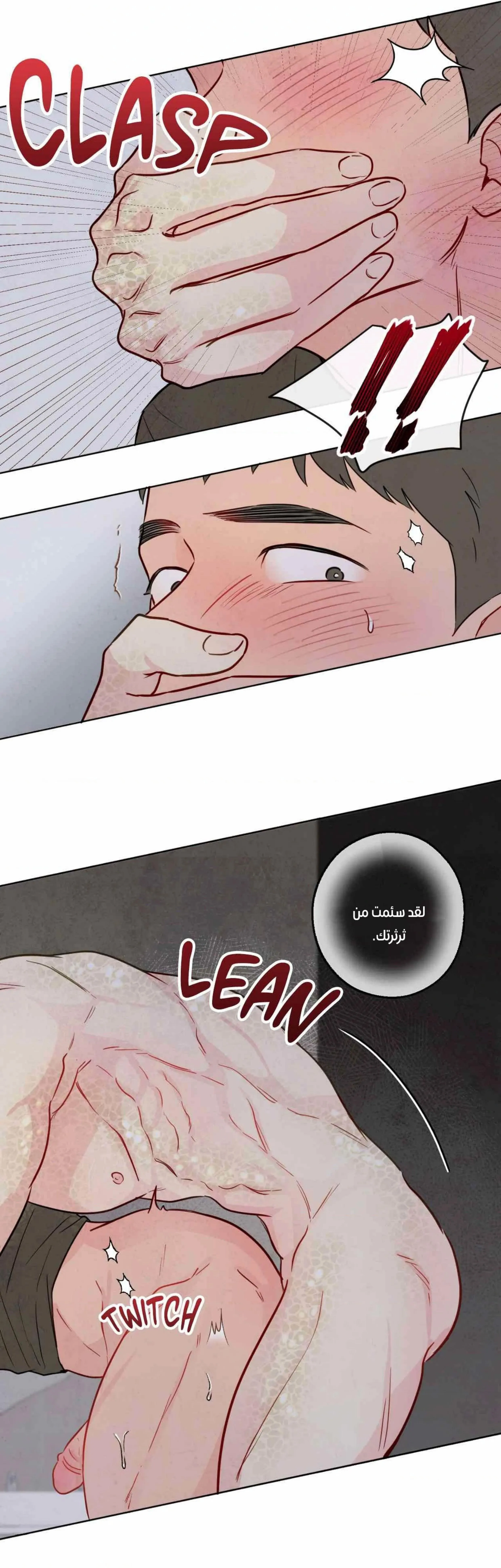 إغراء الثعبان المقدس – الفصل 24 page 6
